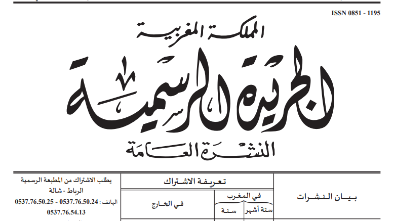 صدور مجموعة مراسيم بالجريدة الرسمية